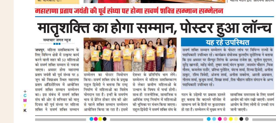 मातृशक्ति का होगा सम्मान, पोस्टर हुआ लॉन्च
